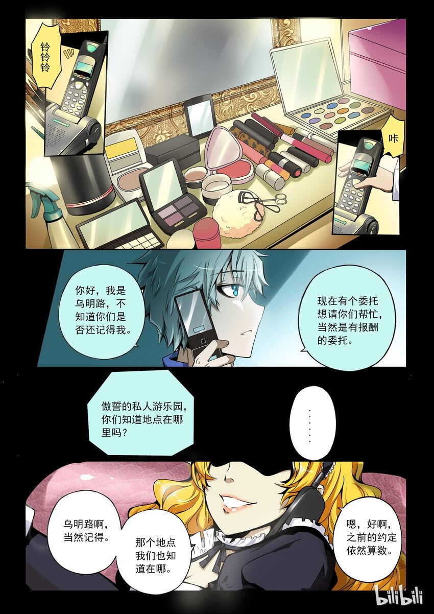 3-001 第三卷 殉道者的呢喃-迷雾（上）10