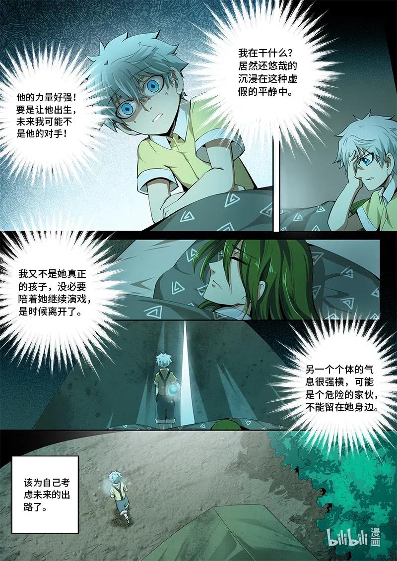 4-110 第四卷 狂宴之上-那些时光（下）11