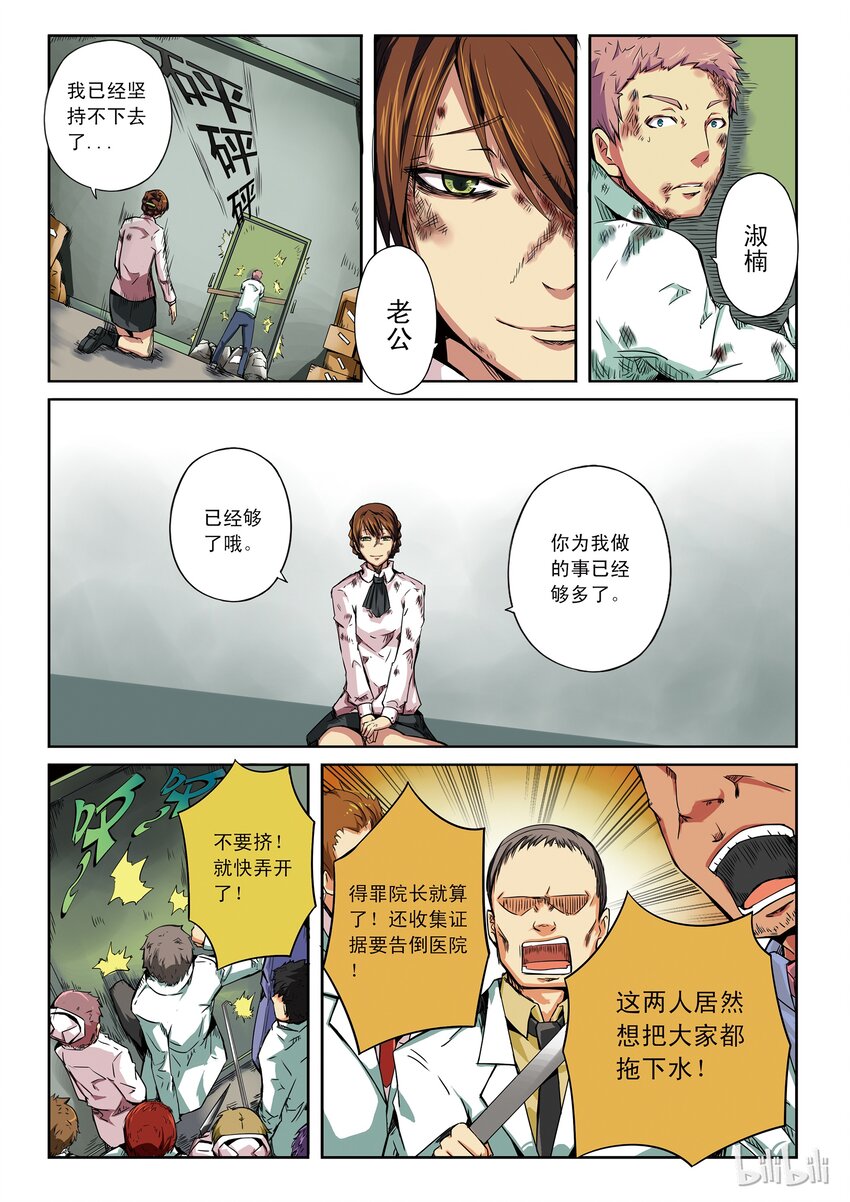 1-035 第一卷 谎言监察者-与你同行（上）10