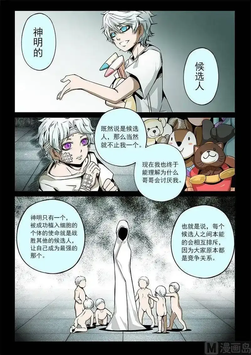3-035 第三卷 殉道者的呢喃-神明的候选人（上）7
