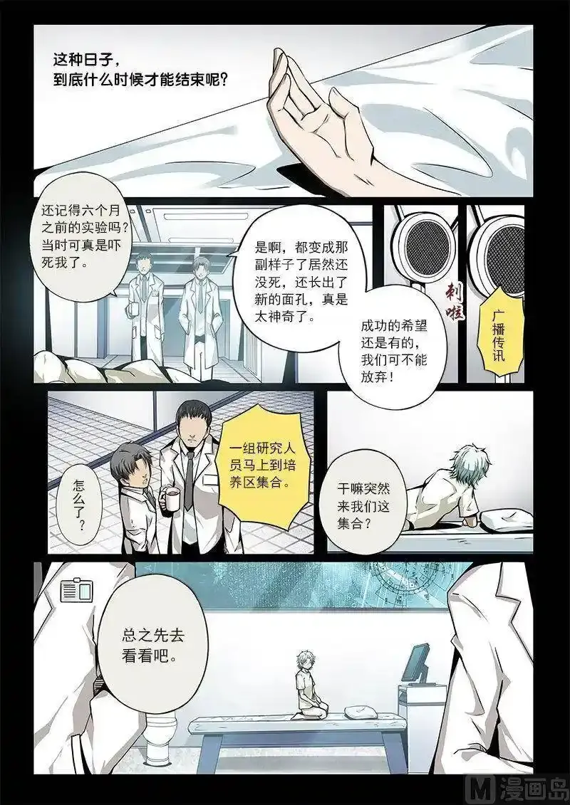 3-031 第三卷 殉道者的呢喃-珍种（上）3