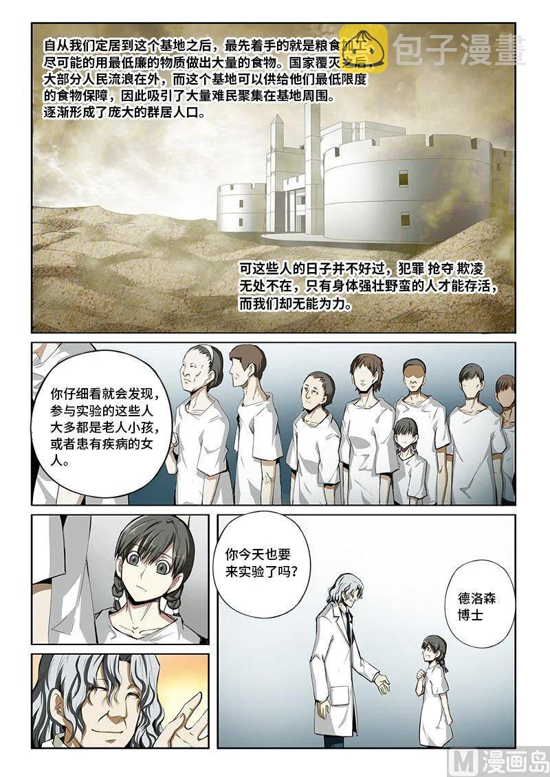 4-029 第四卷 狂宴之上-反省（上）5