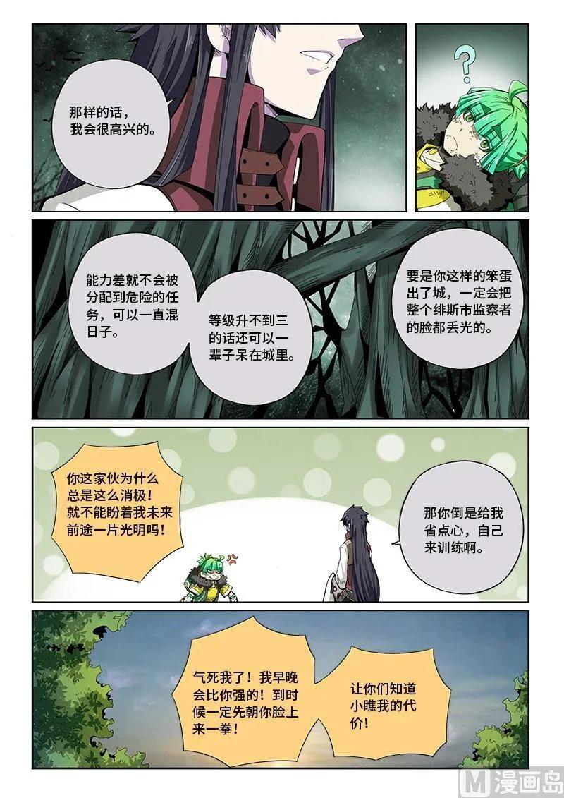 4-001 第四卷 狂宴之上-自私的孩子（上）10