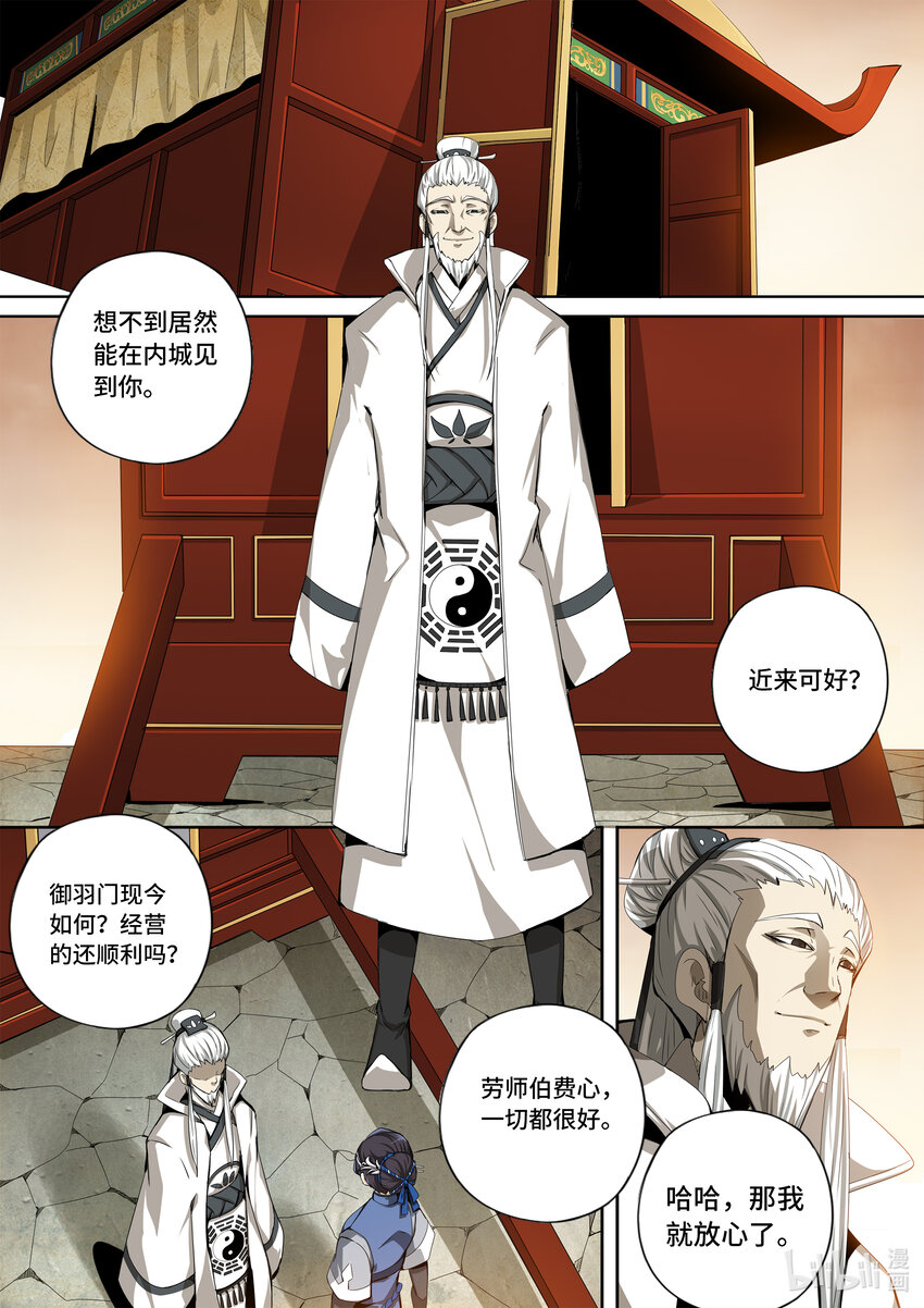 5-033 第五章 酆都纪行-临行（上）1