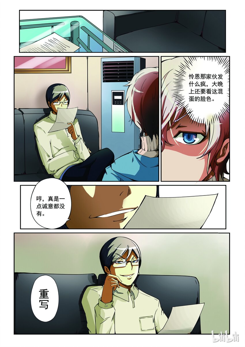 1-007 第一卷 谎言监察者-仁慈的代价（上）7