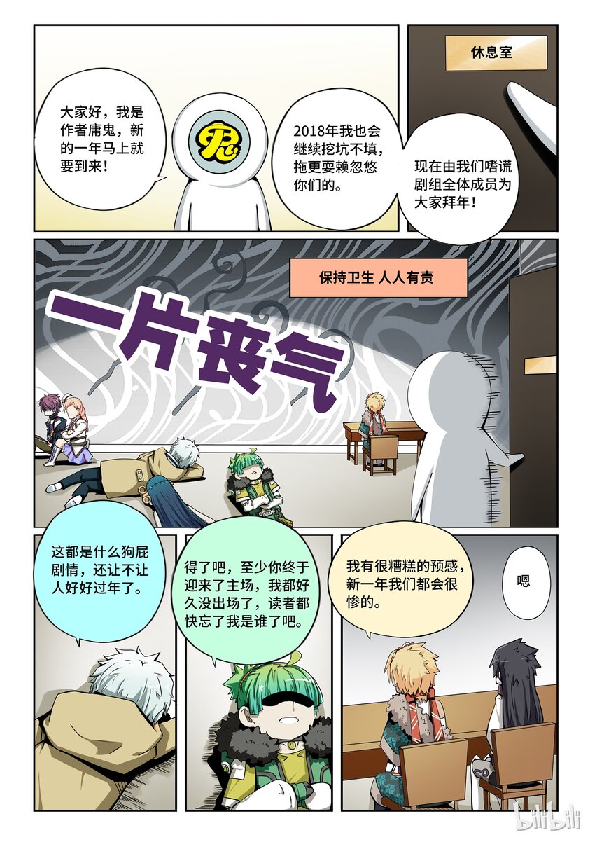 番外09 第三卷 殉道者的呢喃-新年番外1