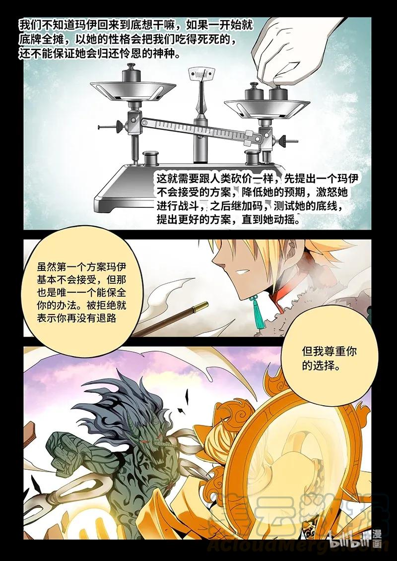 4-087 第四卷 狂宴之上-拒绝（上）10