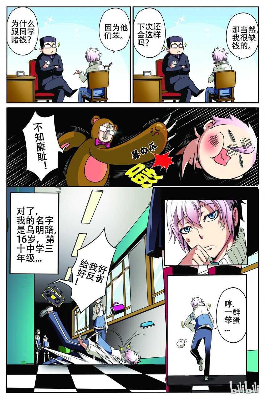 1-001 第一卷 谎言监察者-起初之夜(上）5