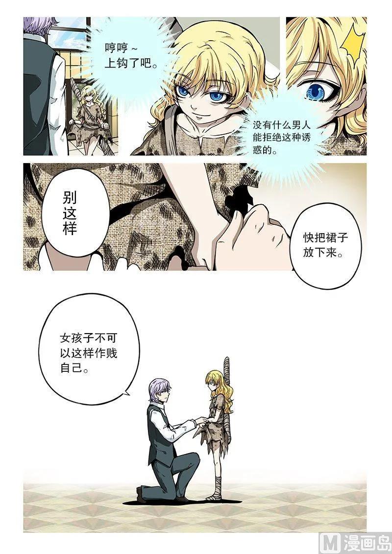3-043 第三卷 殉道者的呢喃-佣兵与女仆（上）9