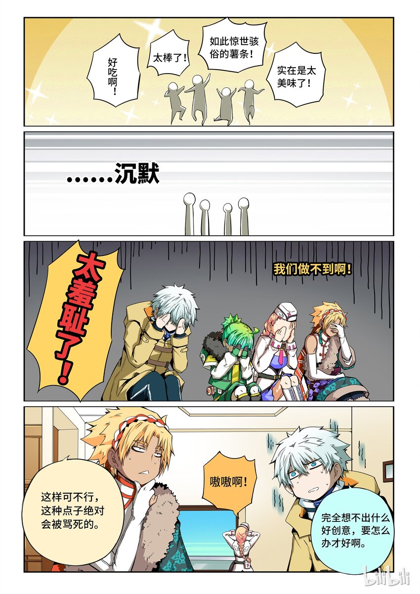 番外10 第三卷 殉道者的呢喃-神奇的卡乐比土豆君3