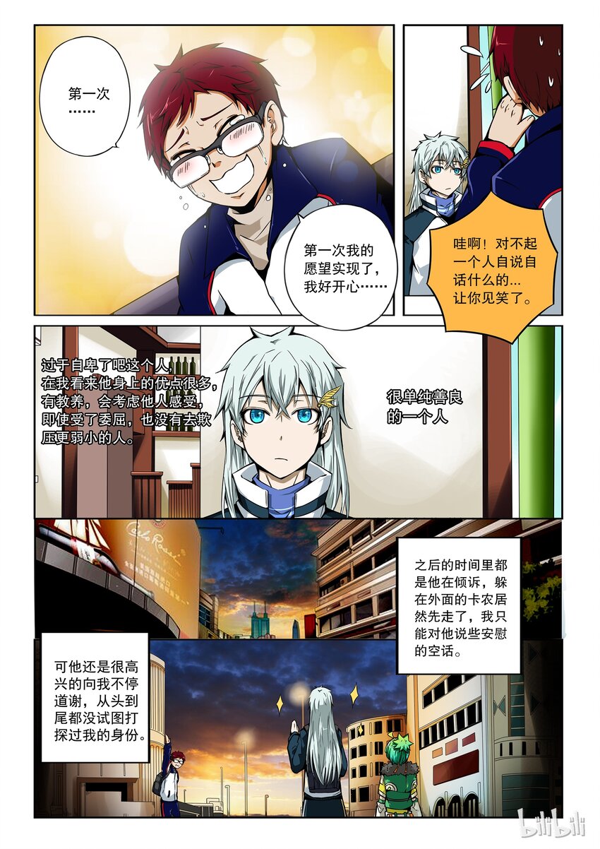 2-053 第二卷 嗜谎之神-食人成瘾症候群15