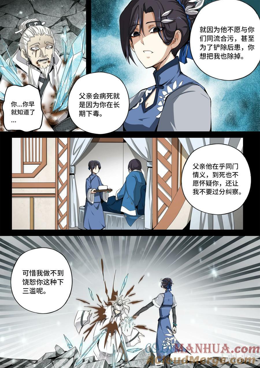 5-056 第五章 酆都纪行-壮士断腕（中）5