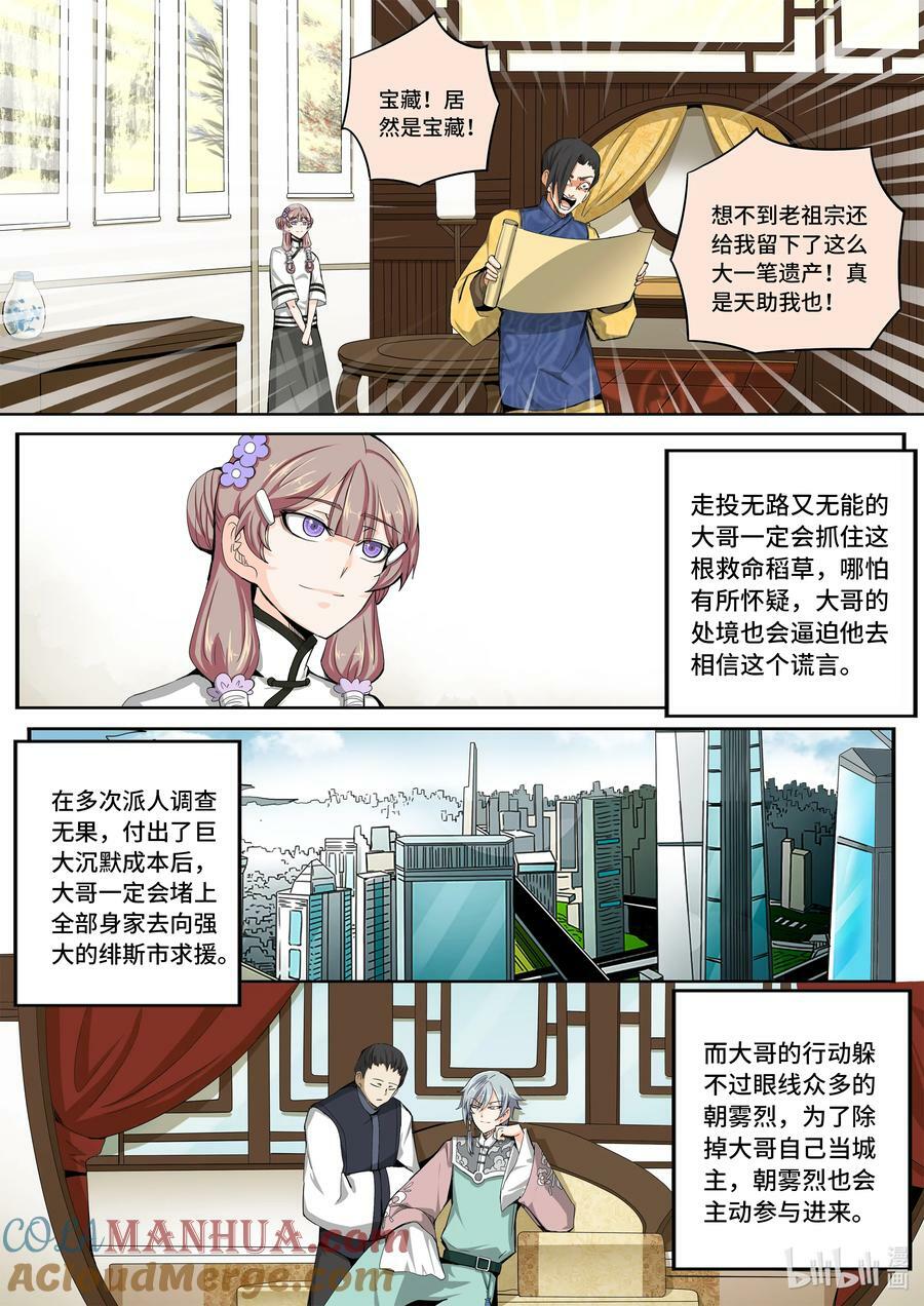 5-052 第五章 酆都纪行-愚蠢的选择（上）6