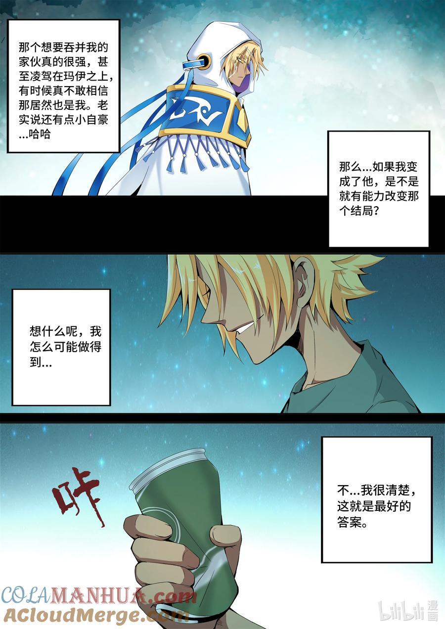 6-001 第六章 湮灭的童话岛-预言（上）9
