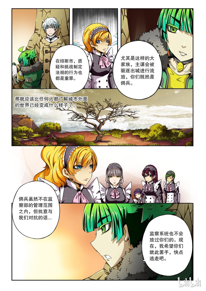 2-019 第二卷 嗜谎之神-执法者30