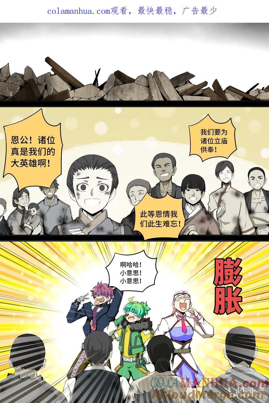 5-069 第五章 酆都纪行 开启（下）0