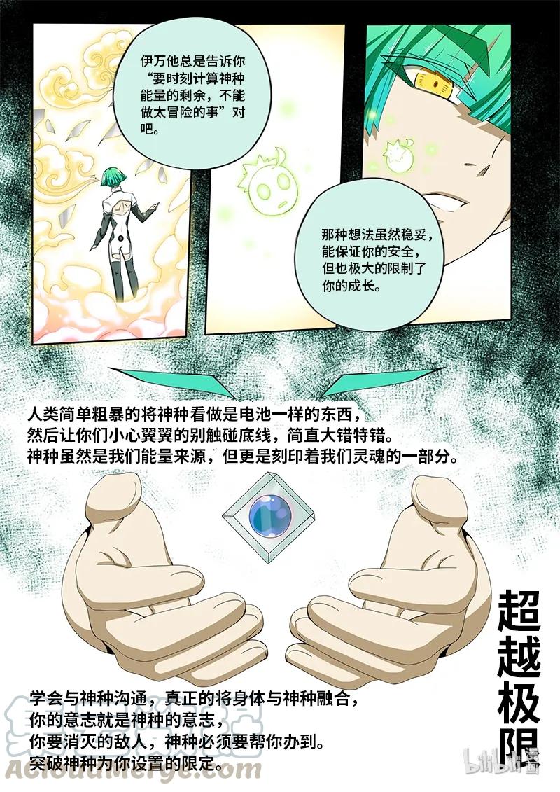 4-082 第四卷 狂宴之上-憎恶（下）12