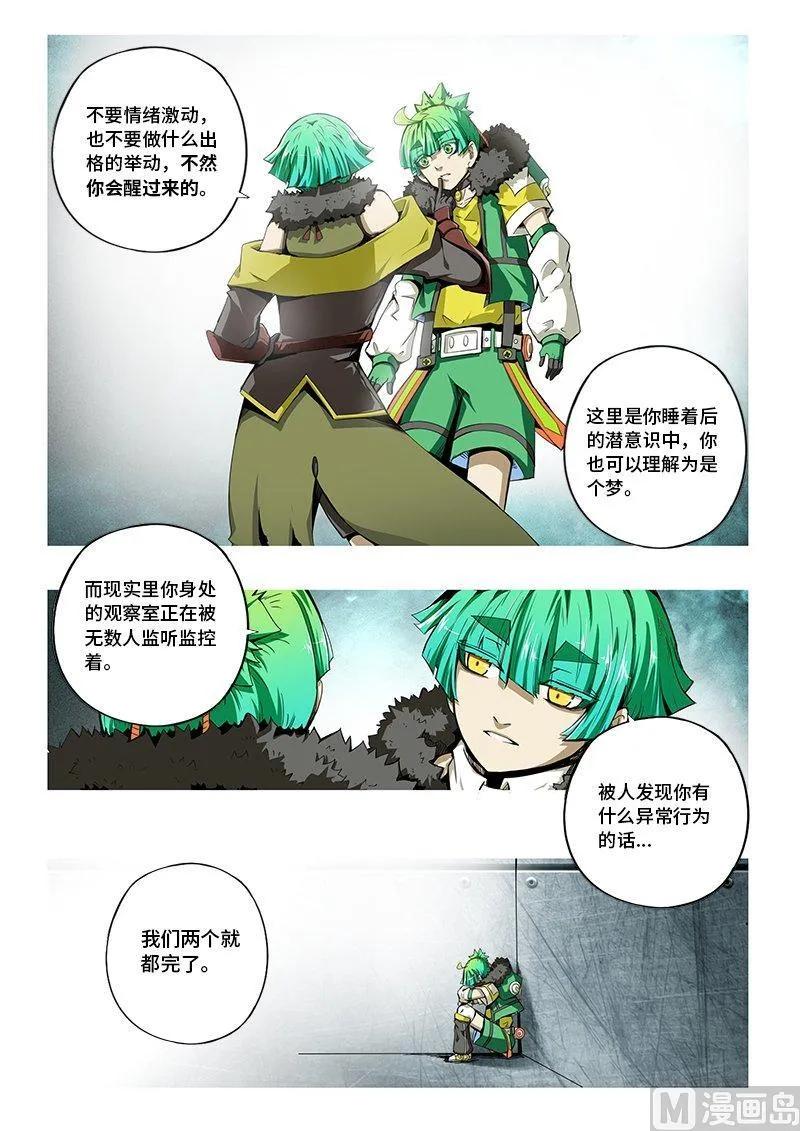 4-002 第四卷 狂宴之上-自私的孩子（下）1