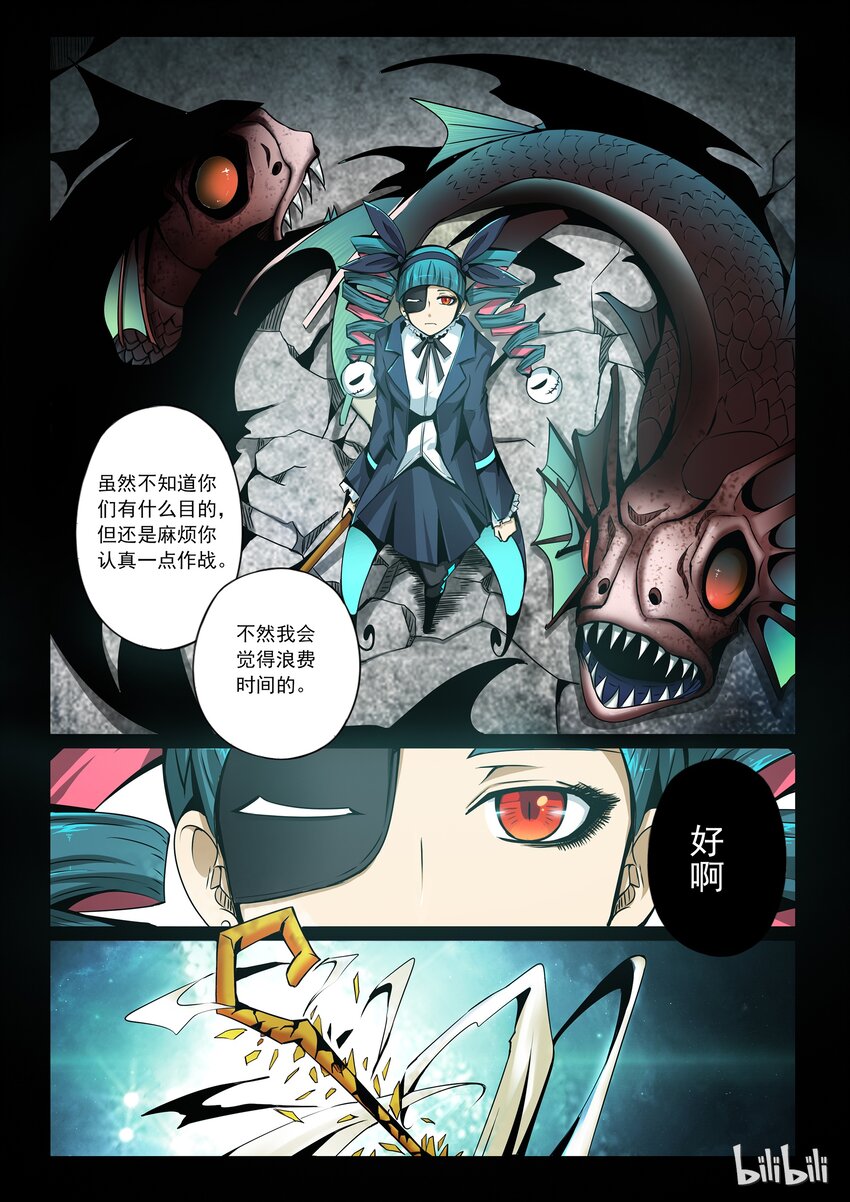 3-011 第三卷 殉道者的呢喃-搅局者（上）8