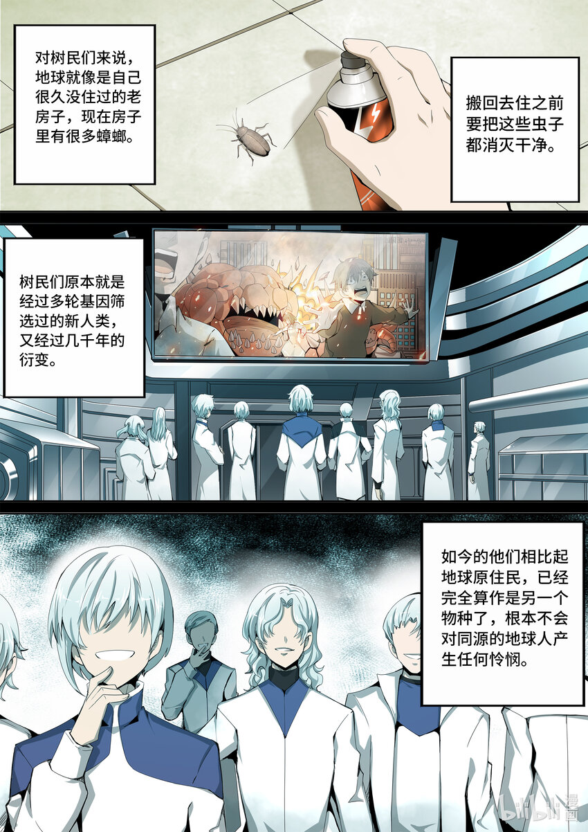 5-041 第五章 酆都纪行-第一降临者（上）10