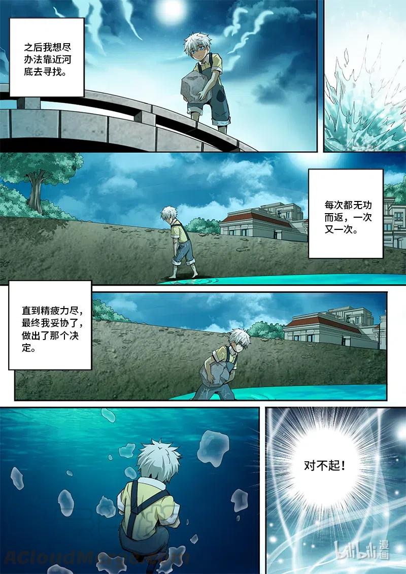 4-113 第四卷 狂宴之上-回流（上）8