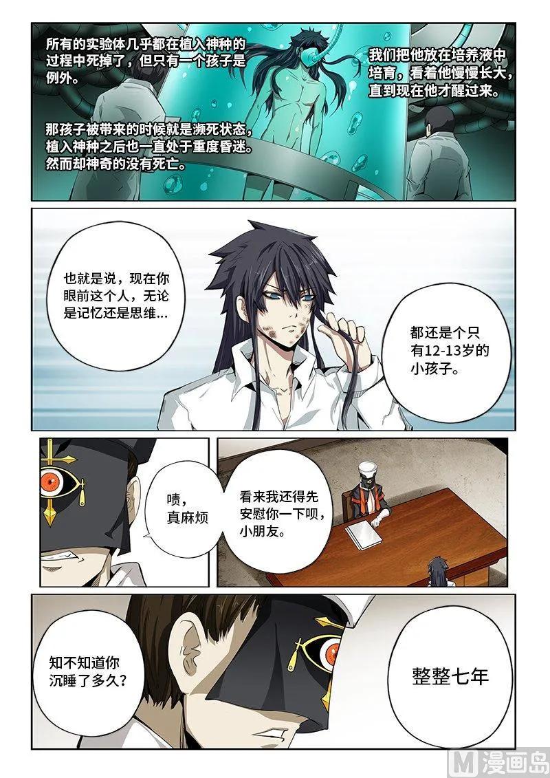 4-015 第四卷 狂宴之上-妥协（上）5