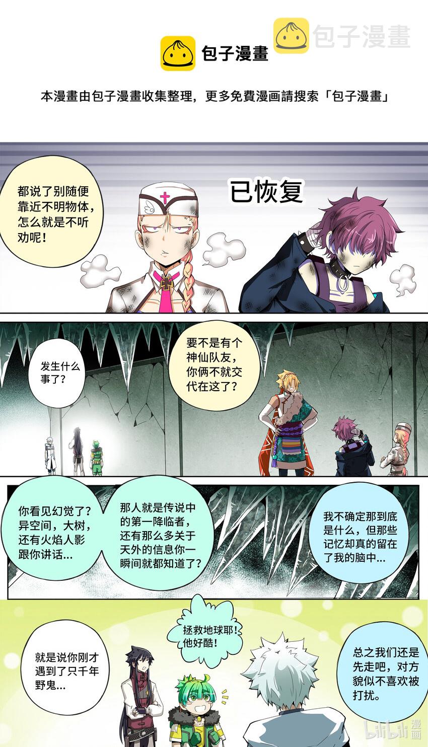 5-042 第五章 酆都纪行-第一降临者（下）0