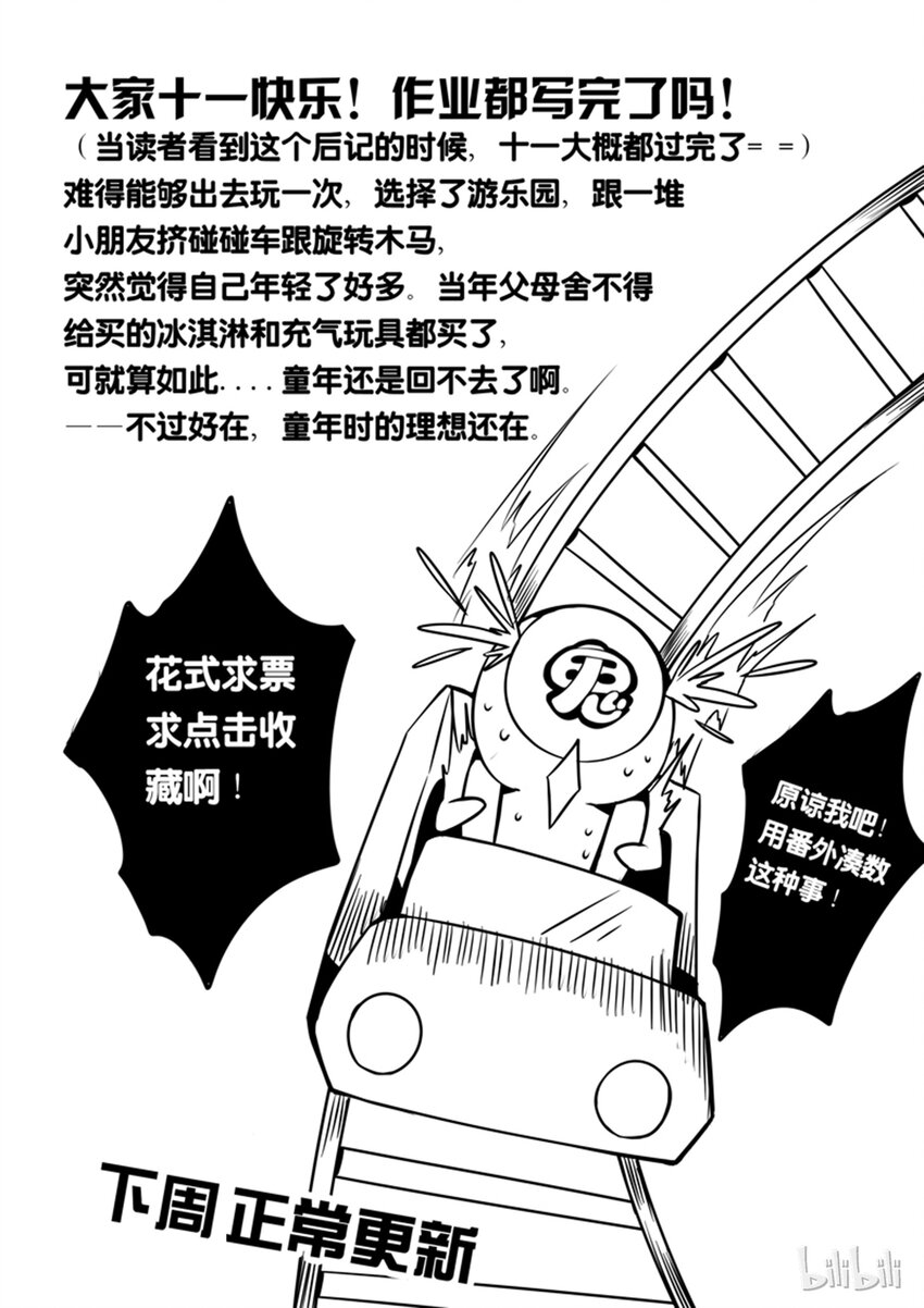 番外01 第二卷 嗜谎之神-番外019