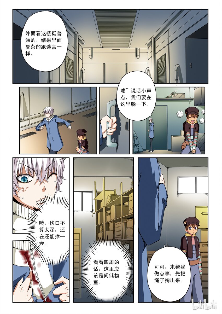 1-029 第一卷 谎言监察者-二合一（上）4