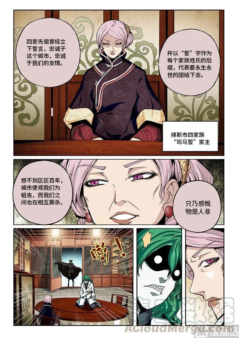 3-069 第三卷 殉道者的呢喃-暗流涌动（上）6