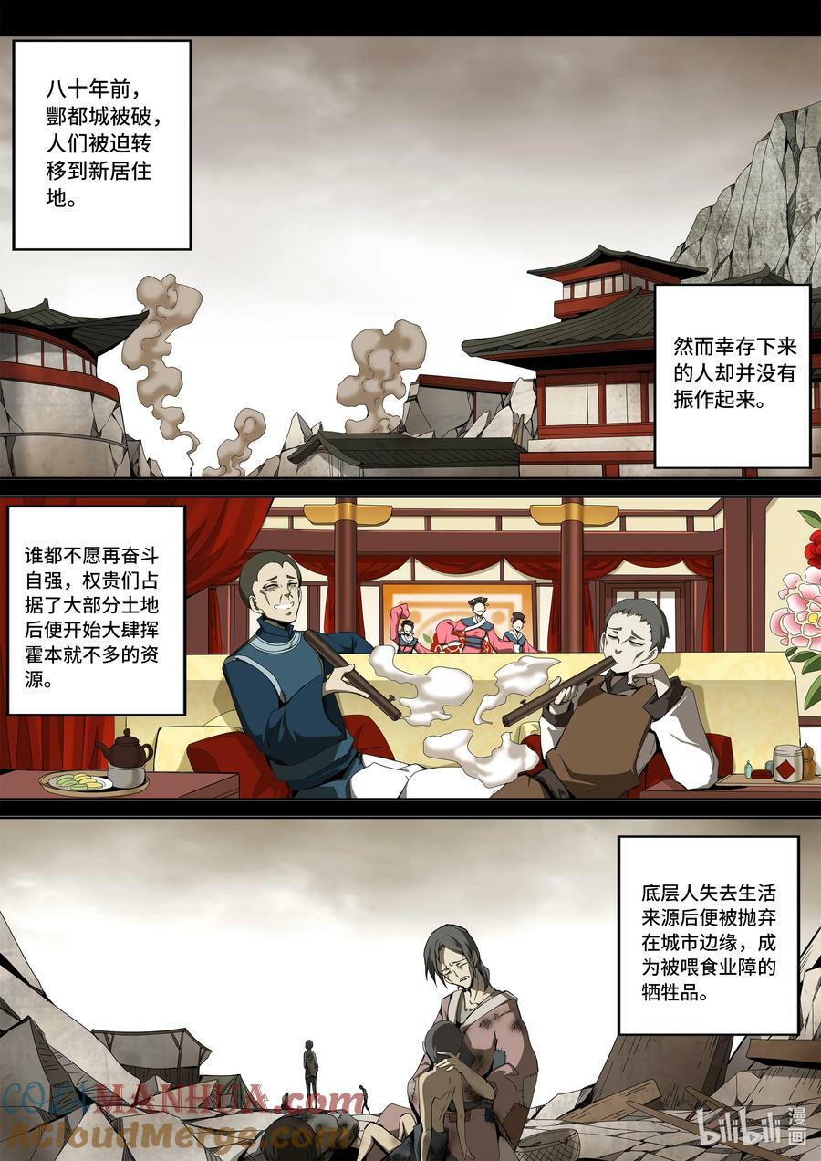 5-052 第五章 酆都纪行-愚蠢的选择（上）1