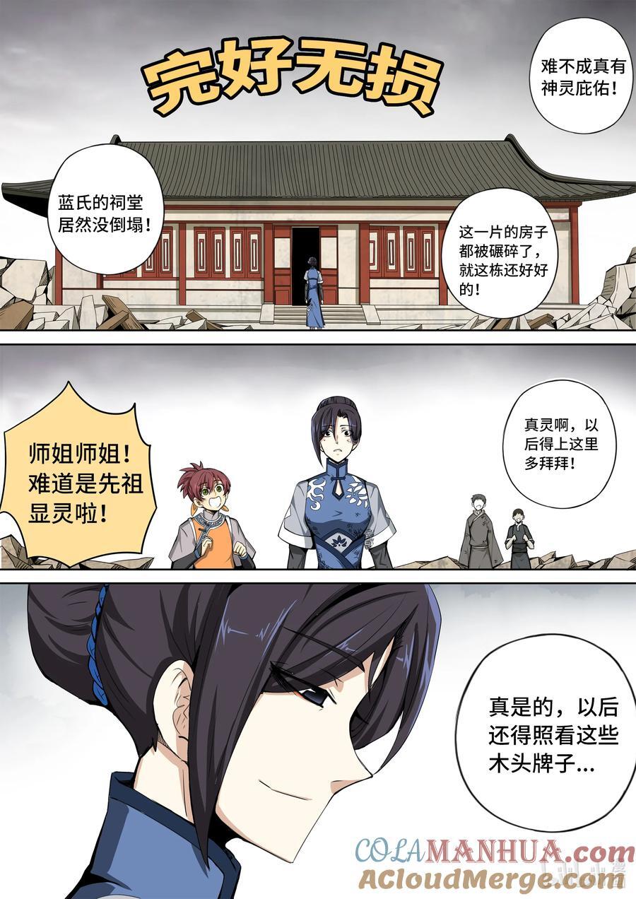 5-069 第五章 酆都纪行 开启（下）2