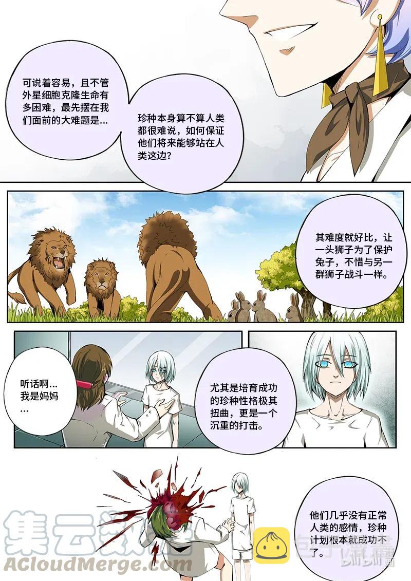4-117 第四卷 狂宴之上-痛苦的快乐（上）10