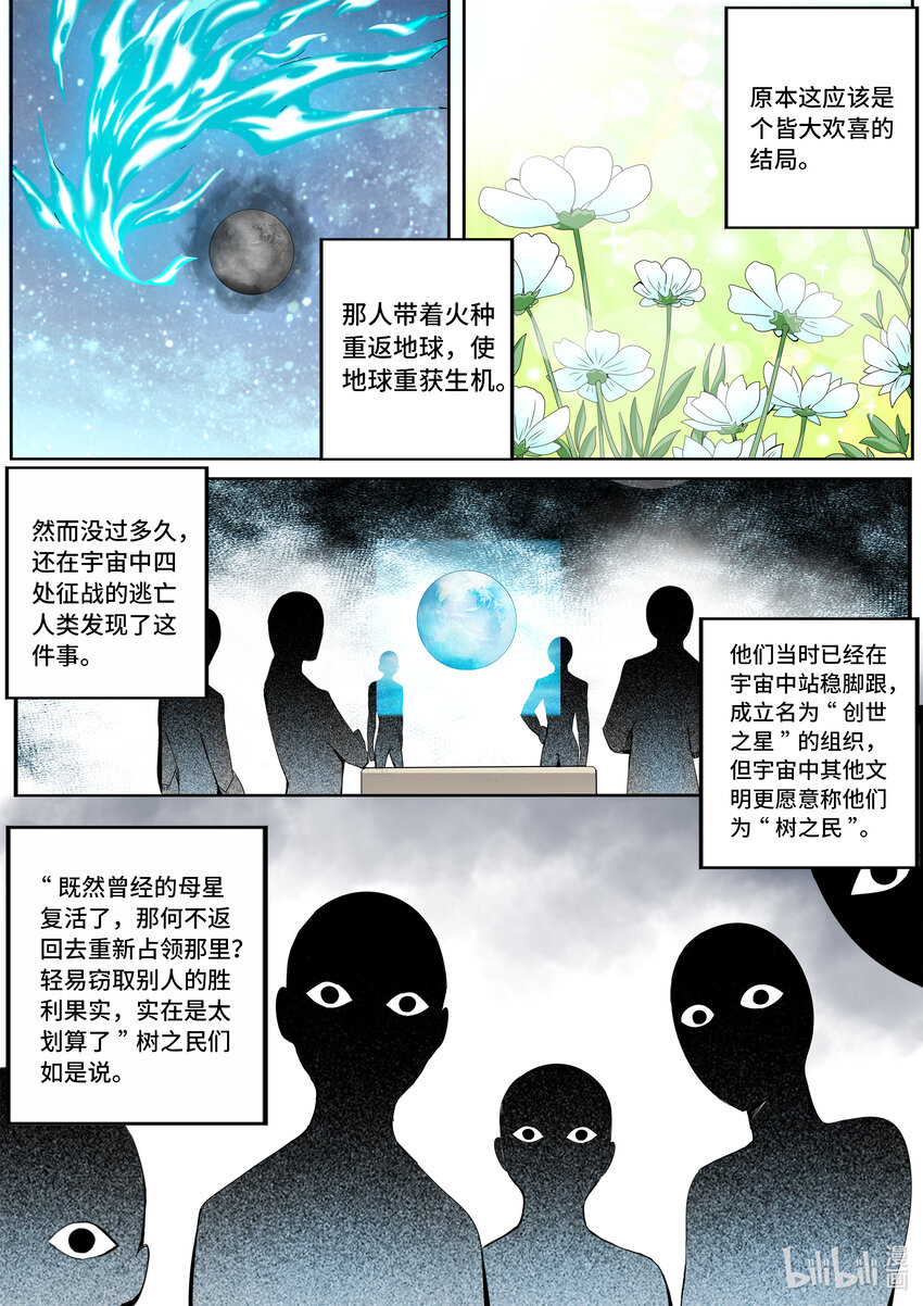 5-041 第五章 酆都纪行-第一降临者（上）6