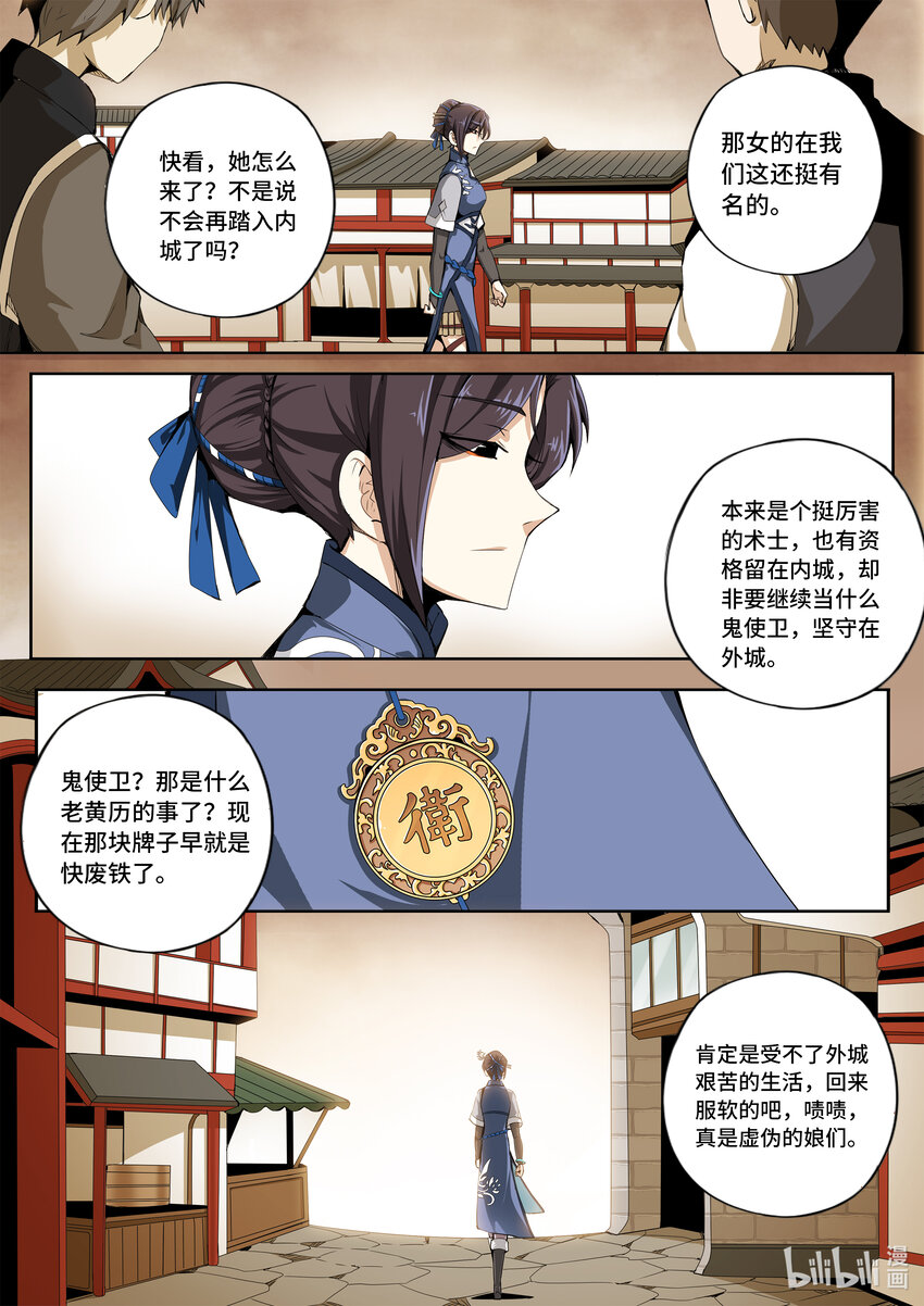 5-032 酆都纪行-三兄妹（下）11