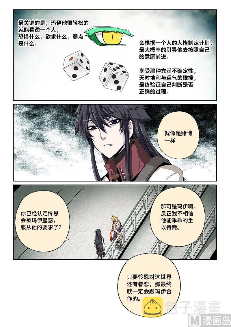 4-004 第四卷 狂宴之上-弱点（下）10