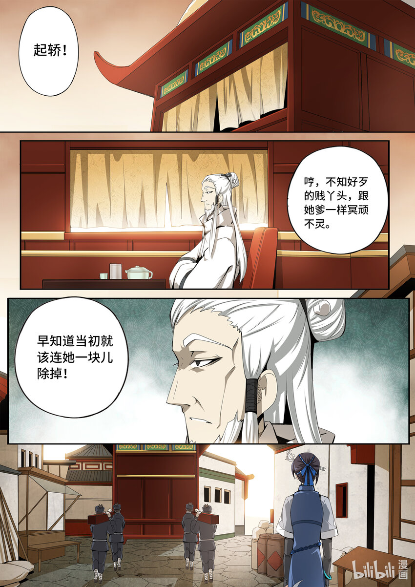5-033 第五章 酆都纪行-临行（上）4