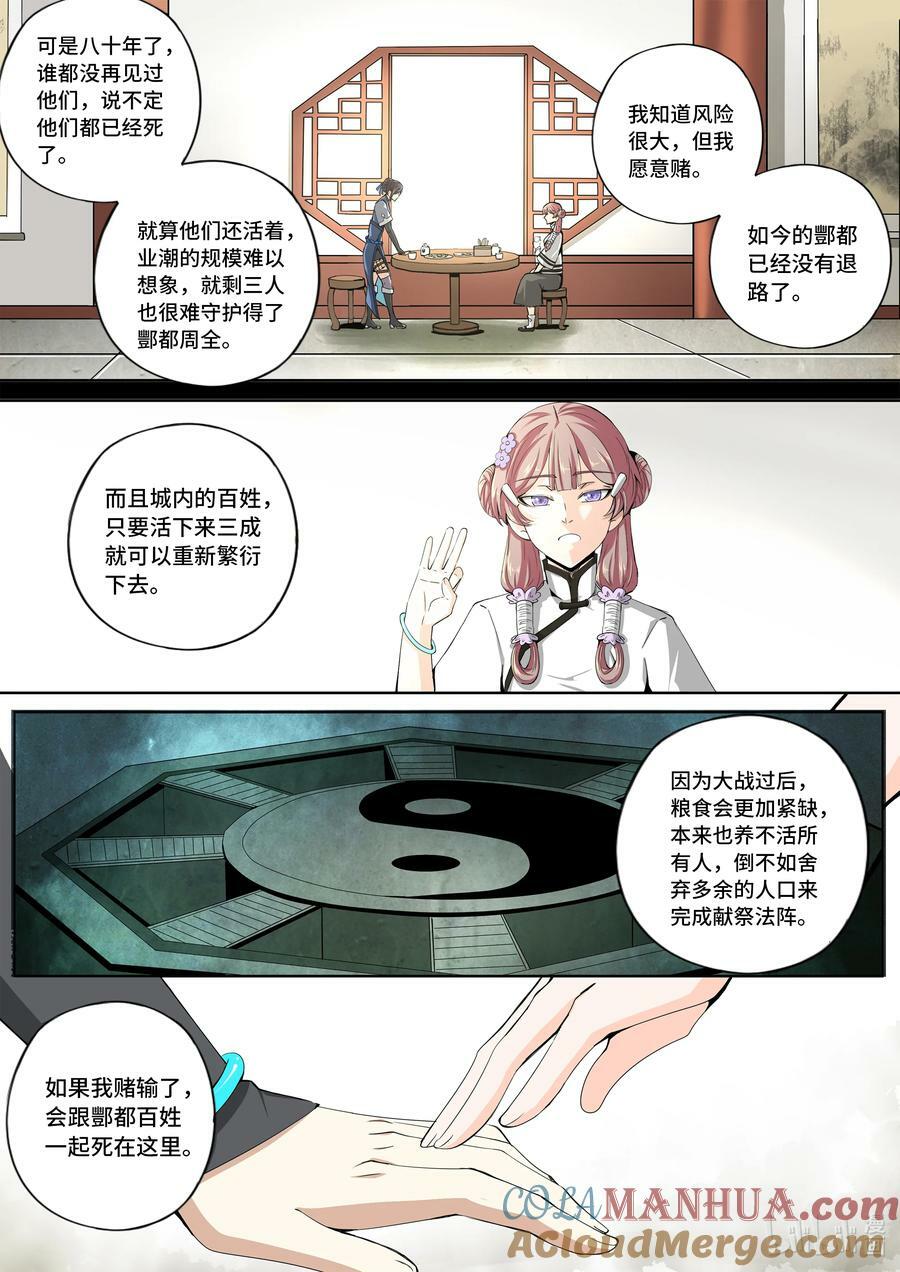 5-056 第五章 酆都纪行-壮士断腕（中）2