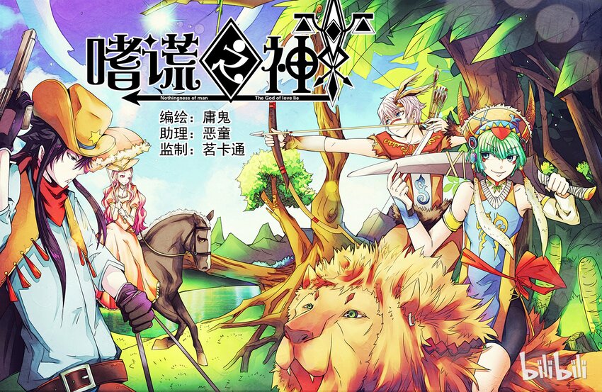 1-025 第一卷 谎言监察者-狩猎（上）0