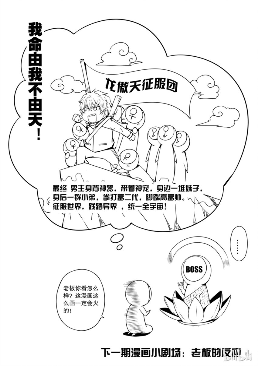 2-036 第二卷 嗜谎之神-寄生体45
