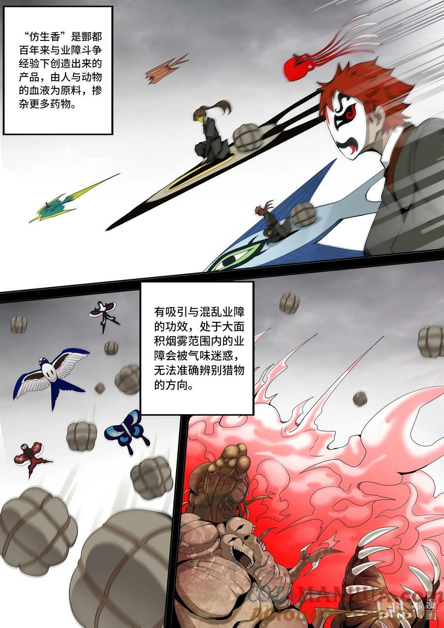 5-061 第五章 酆都纪行-洪流（上）10