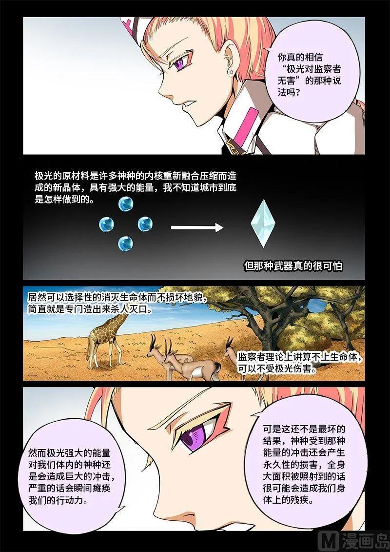 3-057 第三卷 殉道者的呢喃-死于非命（上）7