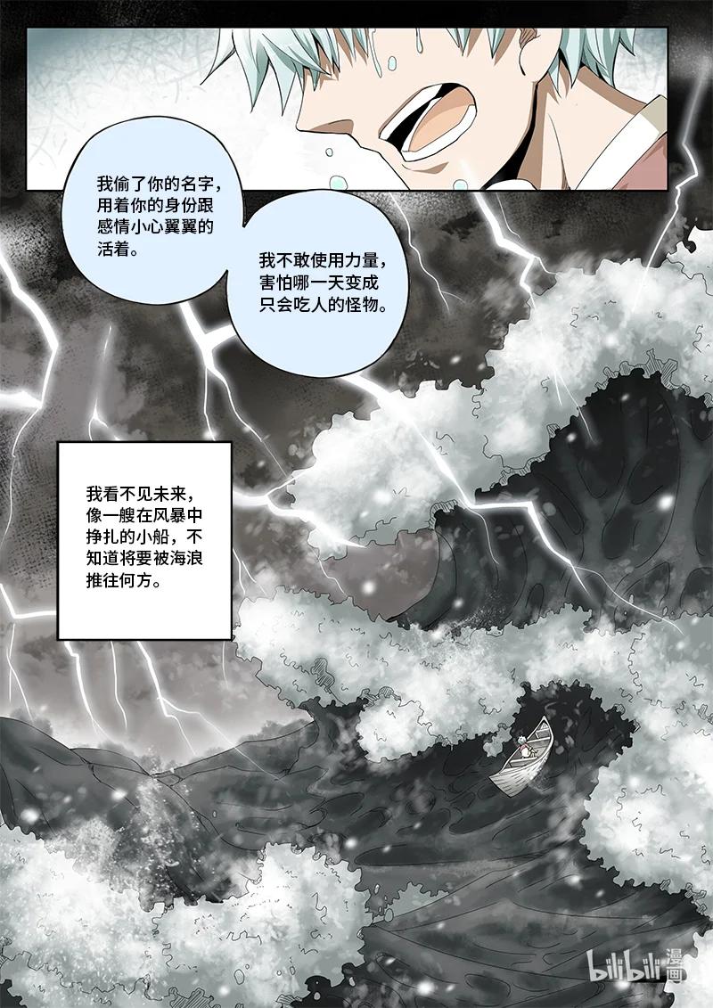 4-122 第四卷 狂宴之上-名为现实的怪物（下）7