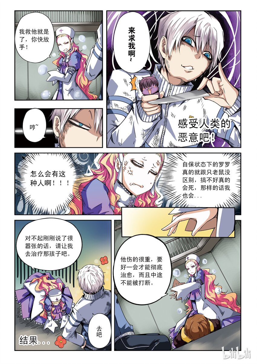 1-037 第一卷 谎言监察者-男孩和他的树5