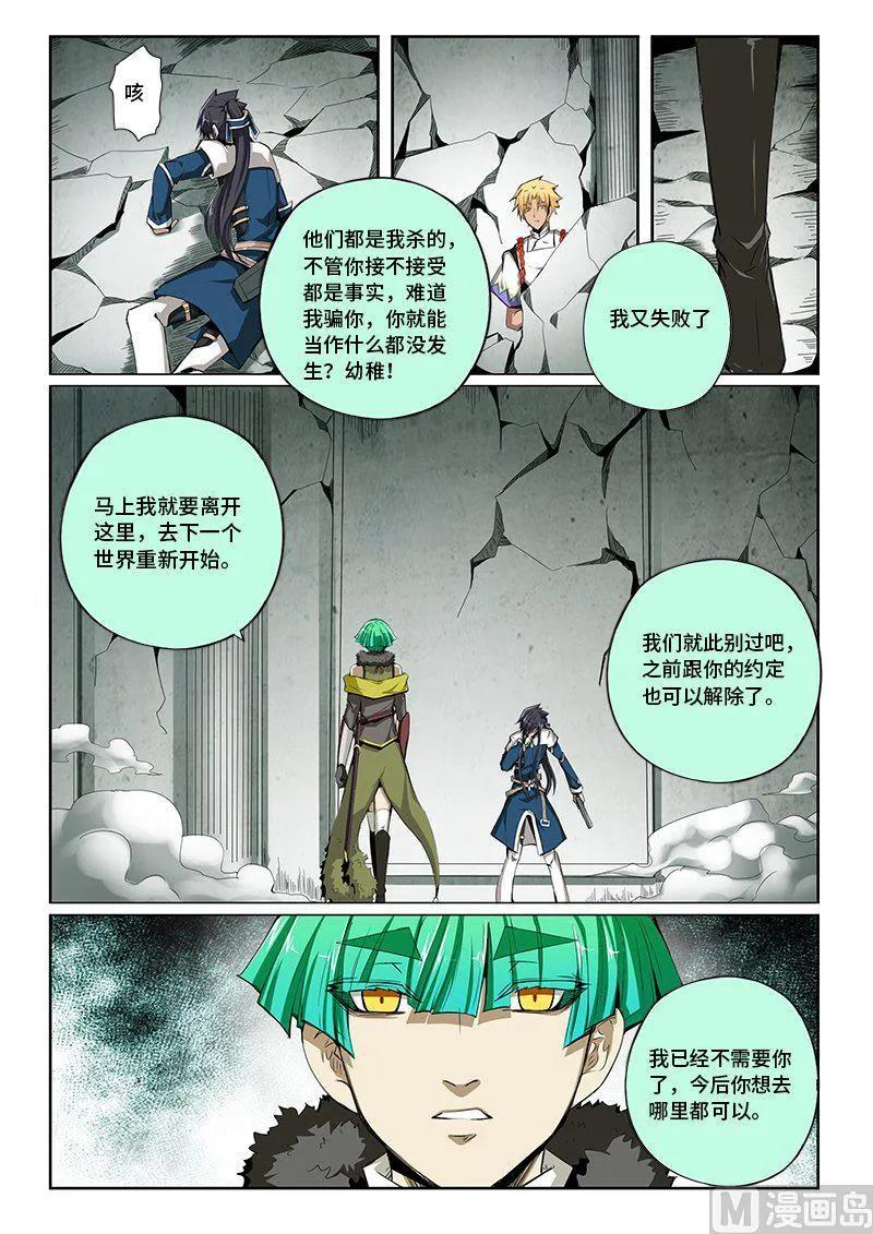 4-037 第四卷 狂宴之上-堕落（上）5