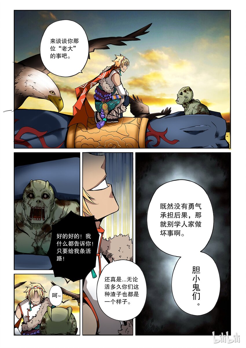 2-060 第二卷 嗜谎之神-大预言者27