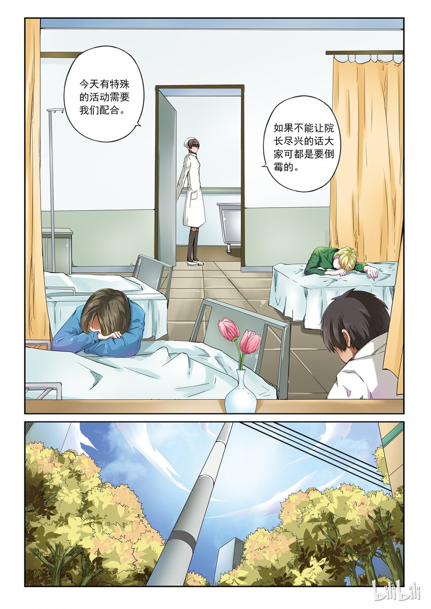 1-025 第一卷 谎言监察者-狩猎（上）9