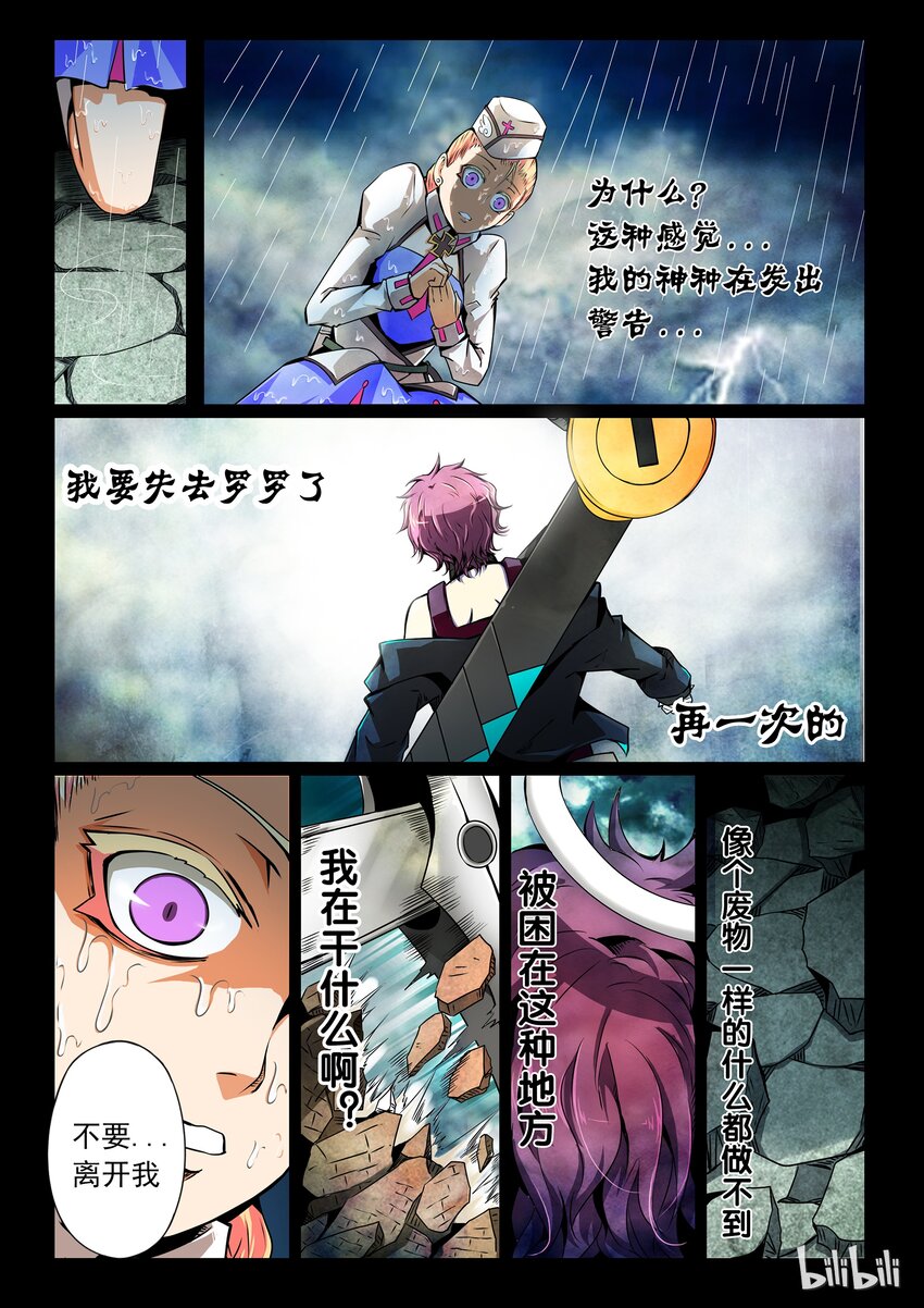 3-008 第三卷 殉道者的呢喃-无声的战士（下）12