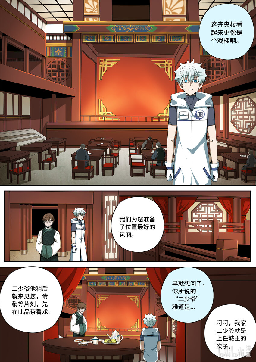 5-031 第五章 酆都纪行-三兄妹（上）1