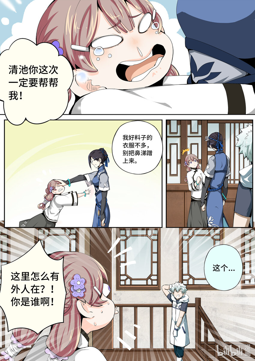 5-033 第五章 酆都纪行-临行（上）10